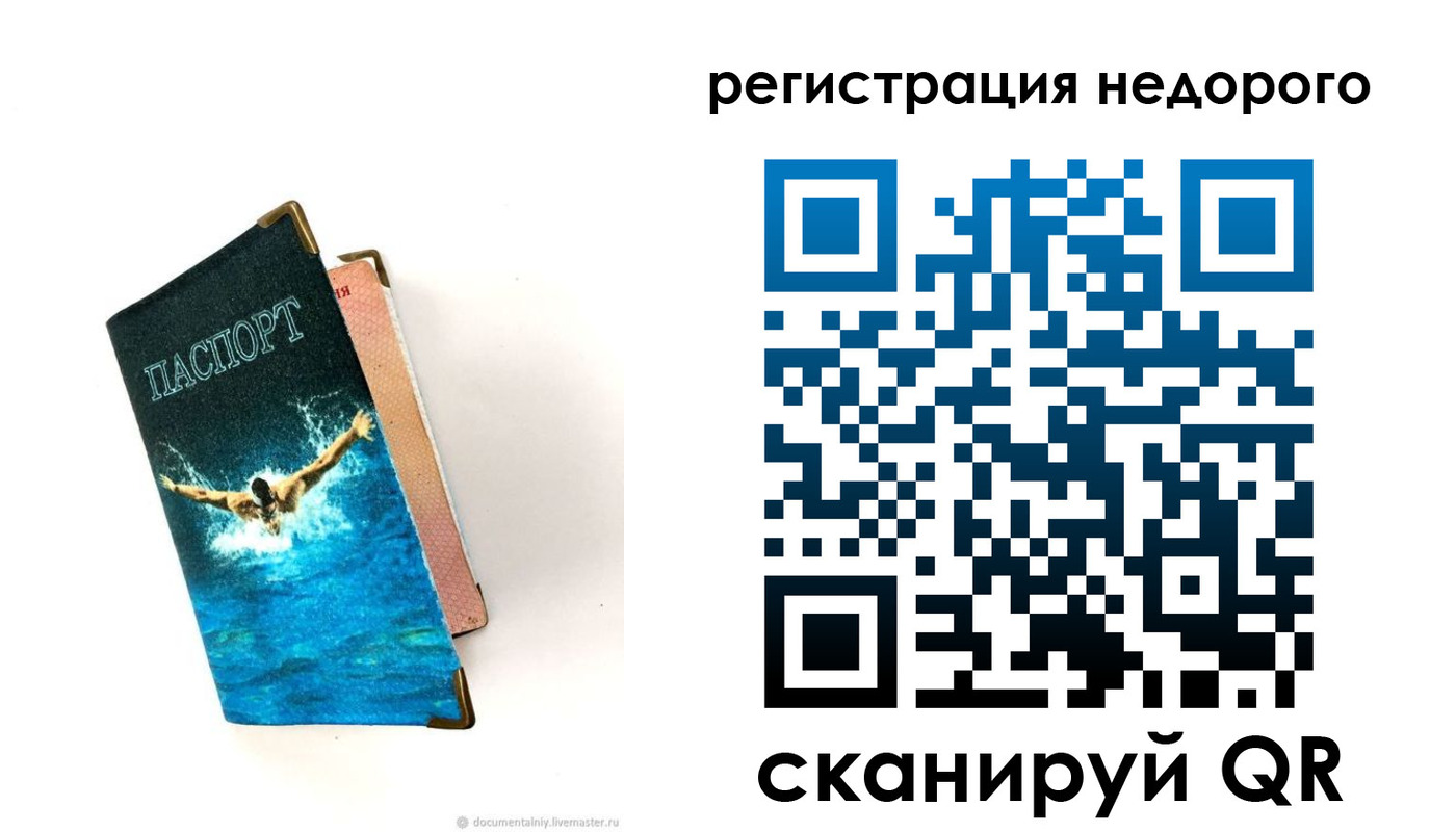 прописка 2025 в Чапаевске