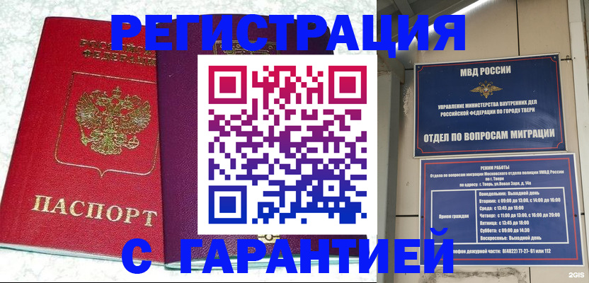 прописка 2025 в Чапаевске