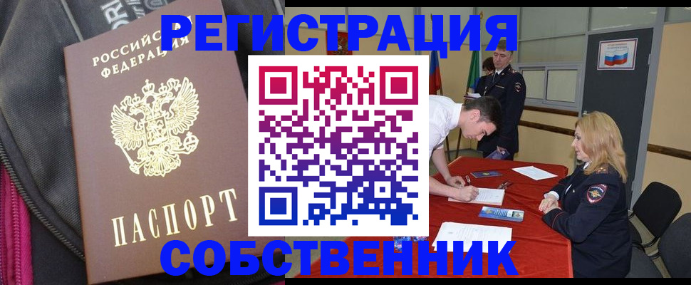 прописка для кредита в Чапаевске