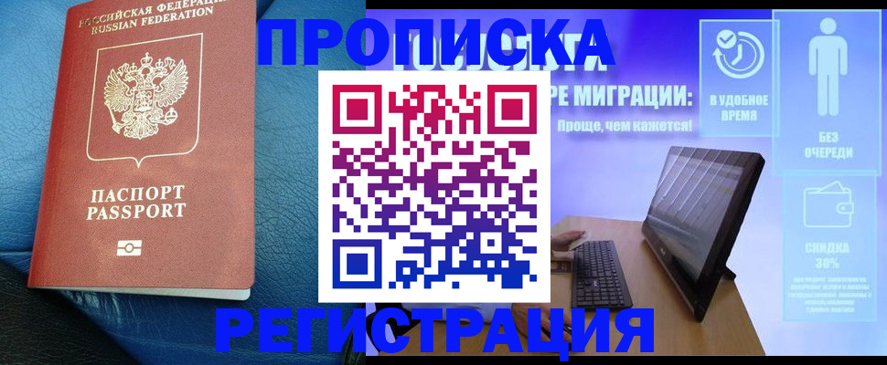 прописка для кредита в Чапаевске