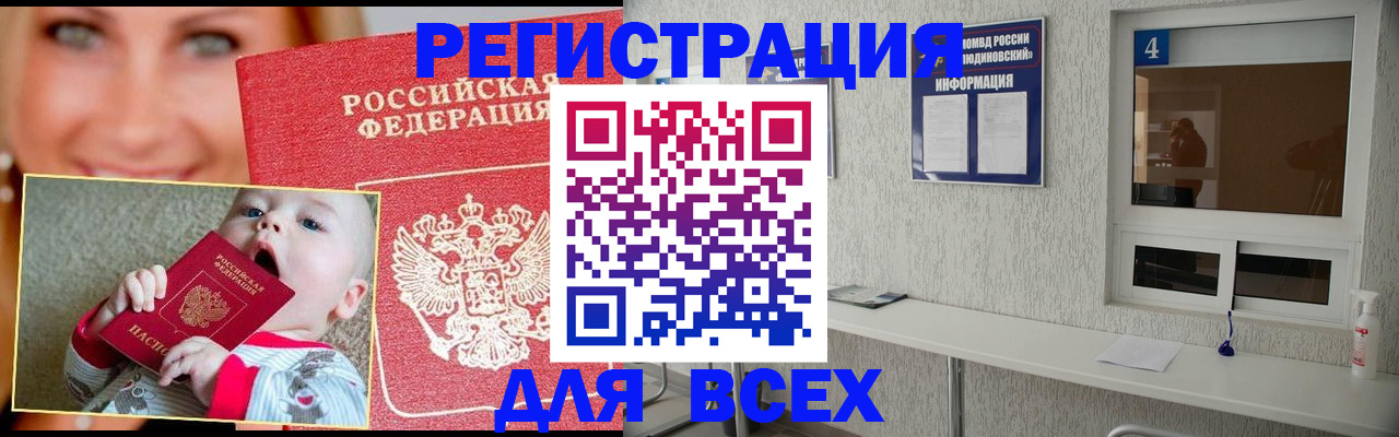 прописка паспорт в Чапаевске